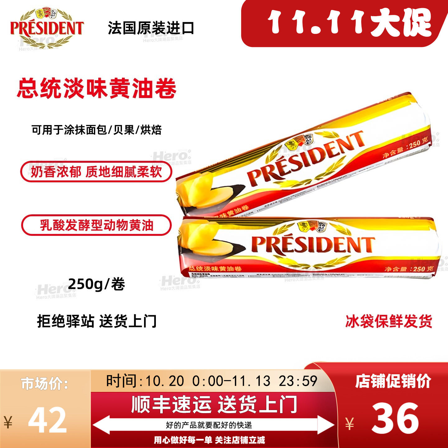 【250g】总统淡味黄油卷进口发酵黄油家用面包蛋糕曲奇烘焙原料