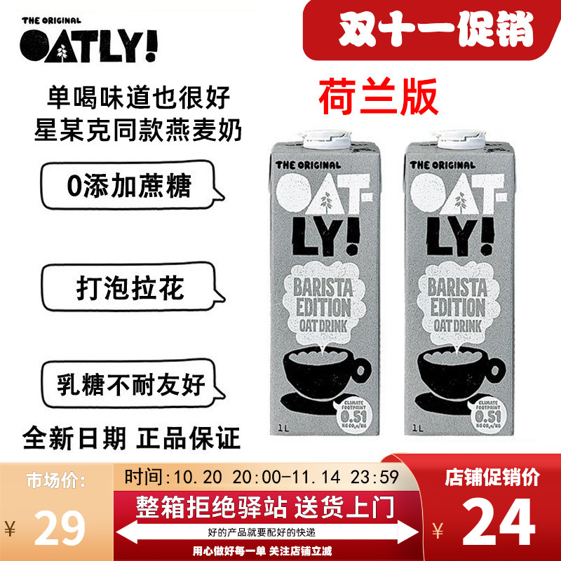 荷兰进口燕麦奶荷兰oatly