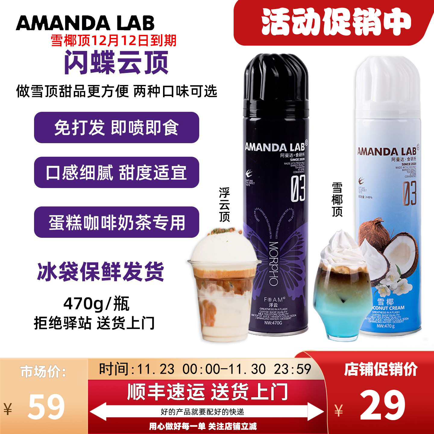 闪蝶雪椰喷射奶盖470g顺丰发