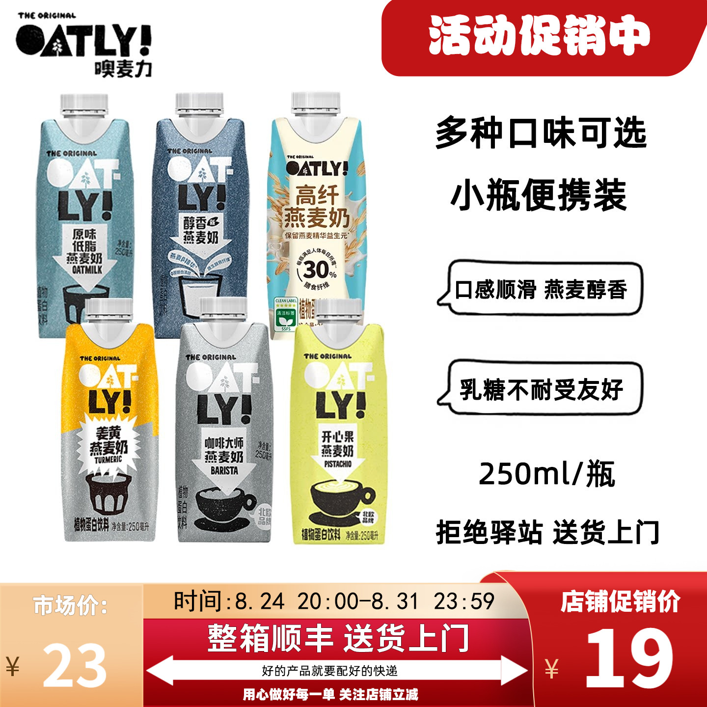 OATLY咖啡大师姜黄燕麦奶组合装图片