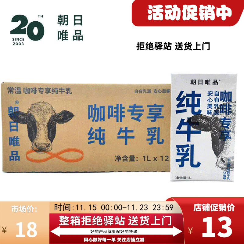 现货-唯品咖啡专享纯牛乳1L