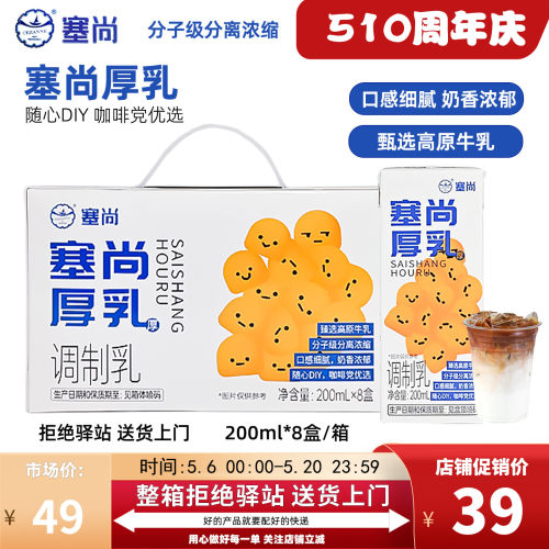 塞尚厚牛乳mini专用牛乳200ml