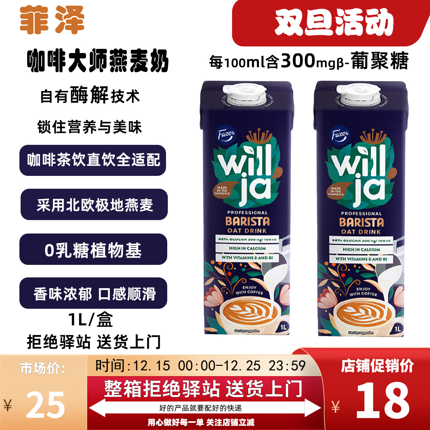 瑞典进口菲泽咖啡大师燕麦奶1L