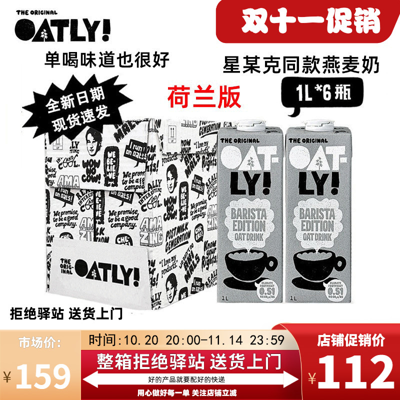 荷兰oatly咖啡大师燕麦奶1L装