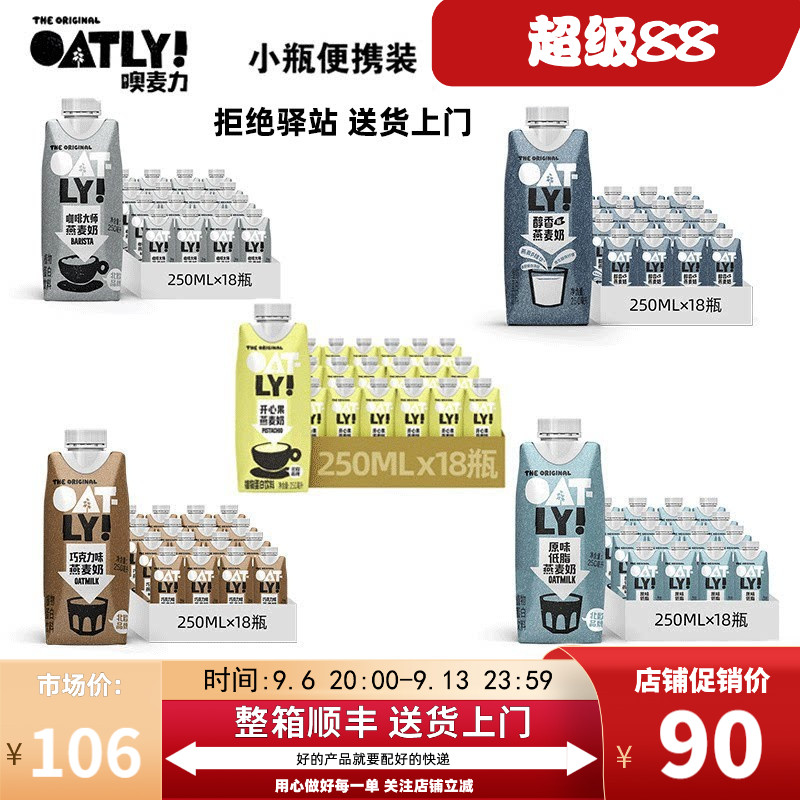 oatly小包装燕麦奶咖啡大师图片