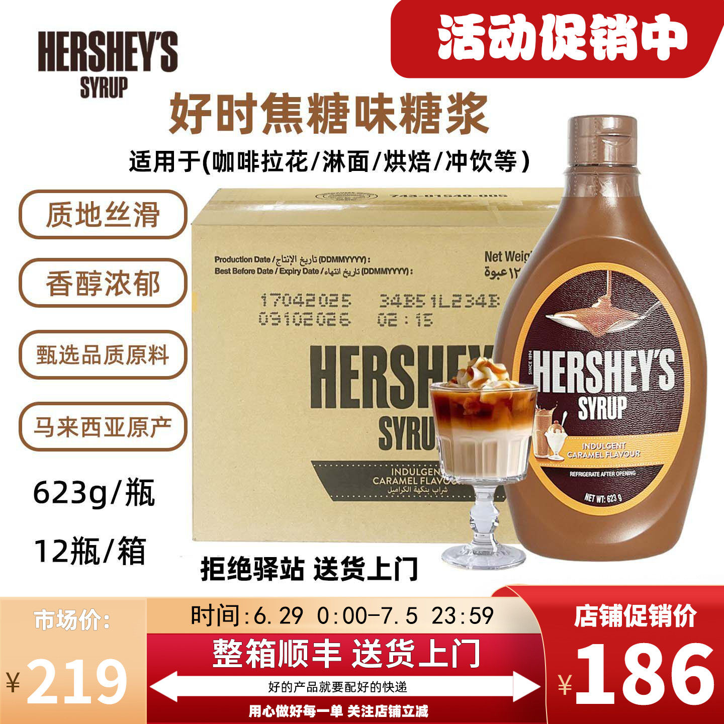 【整箱12瓶】好时焦糖味糖浆进口冰淇淋奶茶咖啡烘焙商用糖浆623g