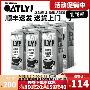 oatly整箱咖啡大师燕麦奶