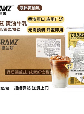 【整箱12盒】德兰兹黄油牛乳厚乳小黄油拿铁厚乳咖啡奶茶专用饮品
