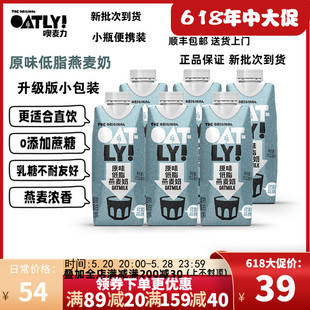 【250ml*6】OATLY噢麦力燕麦奶植物蛋白饮料0蔗糖原味低脂燕麦奶