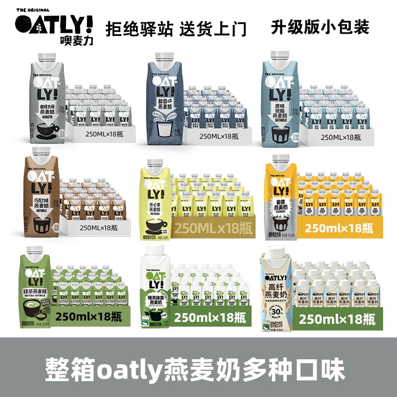 【250ml*18】OATLY小包装咖啡大师原味醇香巧克力燕麦奶小瓶便携图片