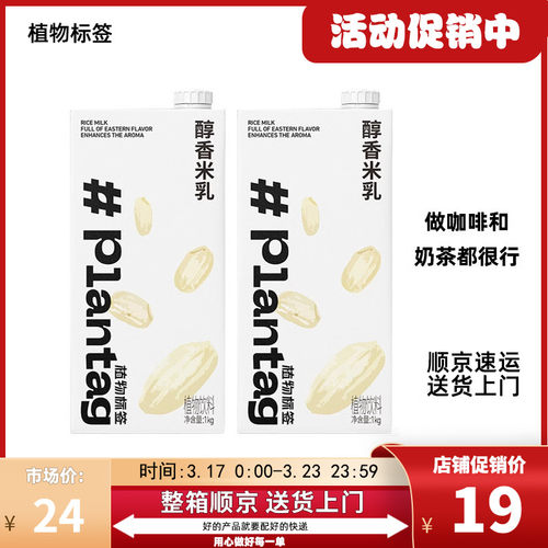 新货特价Plantag植物标签醇香米乳1kg库迪咖啡茶饮米香拿铁植物基