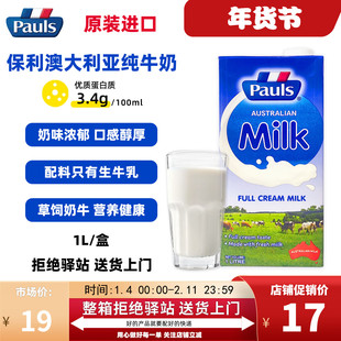 【1L】保利澳大利亚纯牛奶进口全脂营养健康生牛乳奶味浓郁醇厚