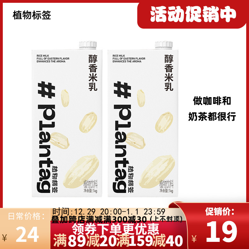 【特价】Plantag植物标签醇香米乳1kg库迪咖啡茶饮米香拿铁植物基