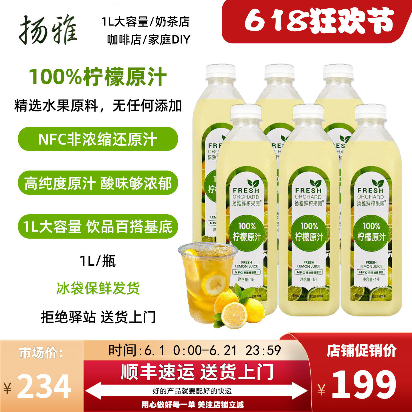 【6瓶】扬雅100%柠檬原汁1L大容量NFC非浓缩果汁饮料咖啡奶茶专用