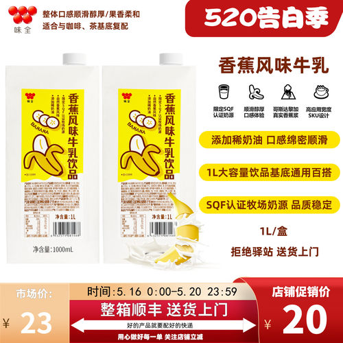 味全1L香蕉牛乳拿铁商用