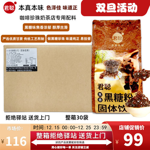 【整箱30袋】君聪焦香黑糖粉奶茶原料做珍珠奶茶易挂壁味道纯正