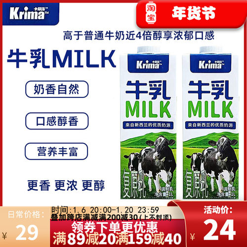 【1L】卡丽玛牛乳咖啡奶茶伴侣复原乳牛乳茶基底醇厚淡奶专用牛奶