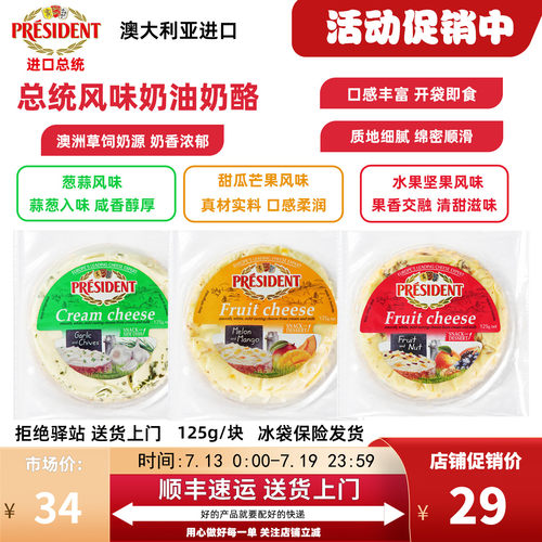 总统澳洲进口水果坚果涂抹奶酪