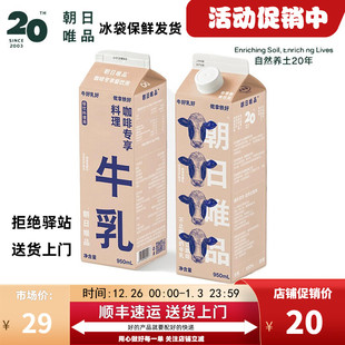 朝日唯品生牛乳咖啡专享餐饮商业用冷藏鲜牛奶牛乳顺丰 950ml