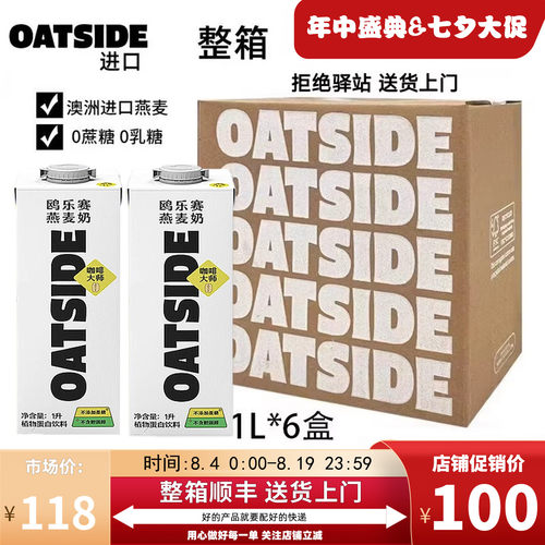 OATSIDE进口燕麦奶咖啡大师