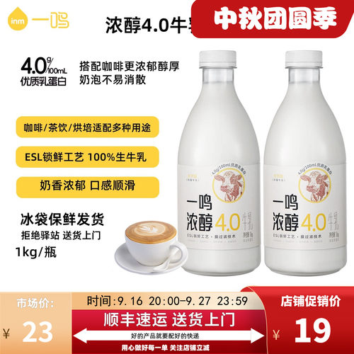 一鸣浓醇4.0牛乳低温纯牛奶