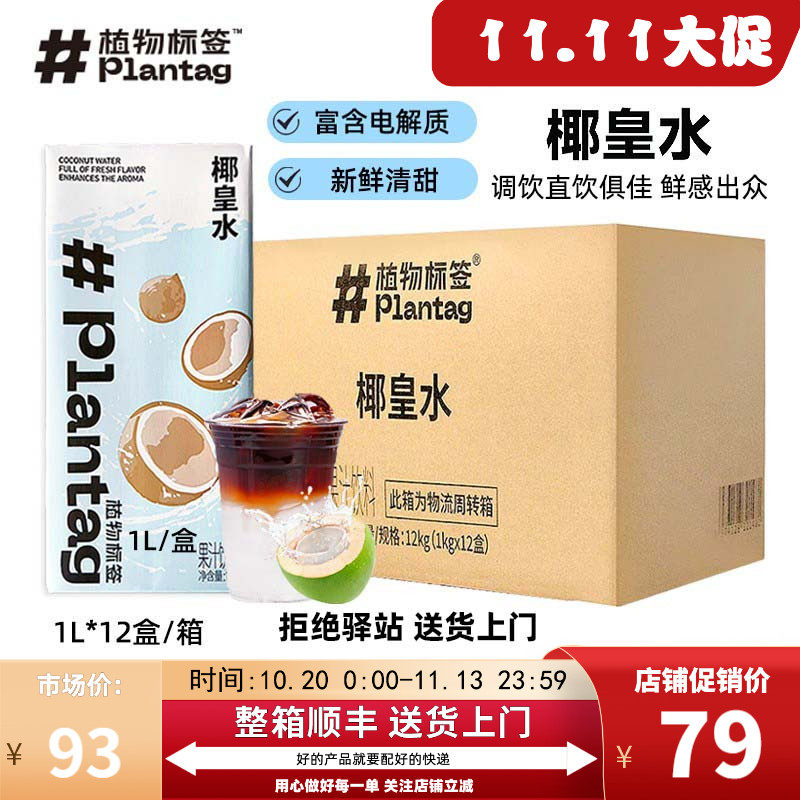 【整箱12盒】植物标签椰皇水鲜椰子水鲜椰汁椰青美式茶饮商用1kg