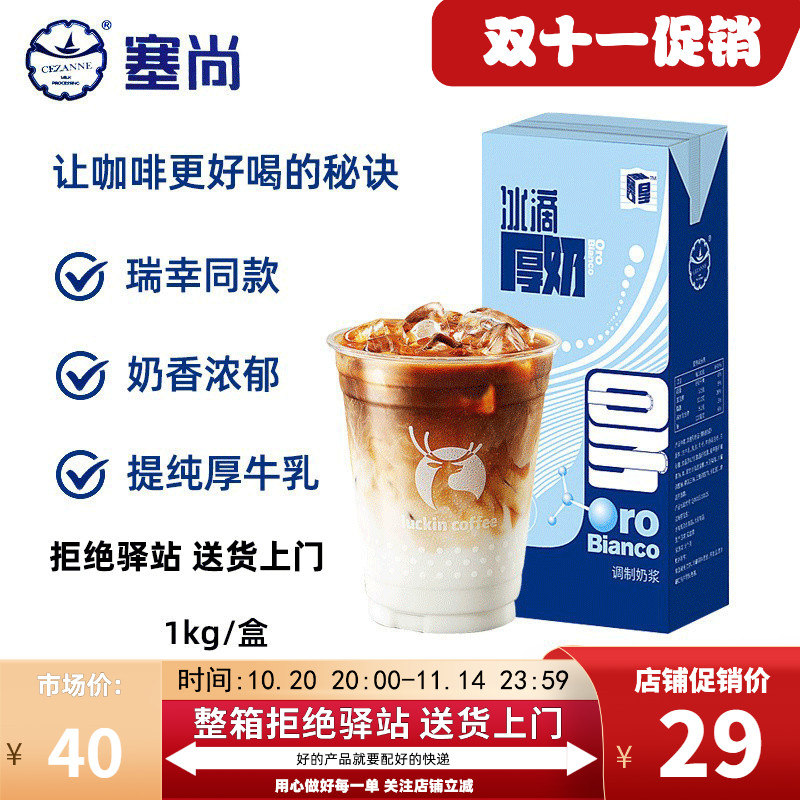 塞尚冰滴厚奶咖啡拿铁专用1kg