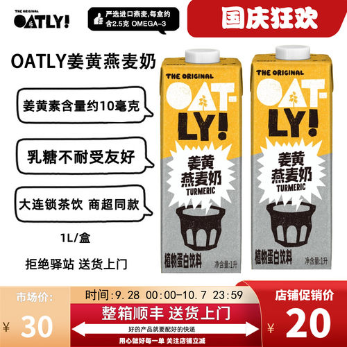 OATLY姜黄燕麦奶植物蛋白饮料