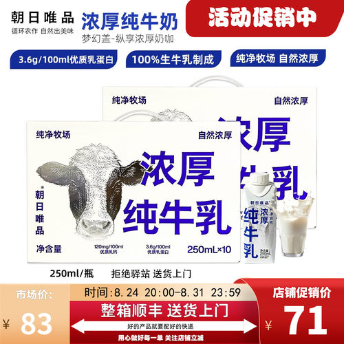 朝日唯品梦幻盖常温纯牛奶10瓶