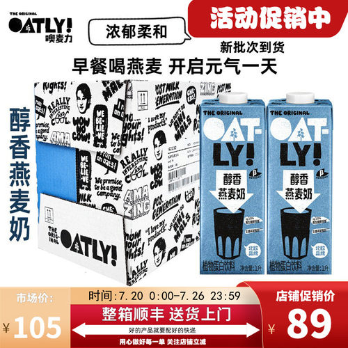 oatly咖啡大师奶醇香燕麦奶整箱