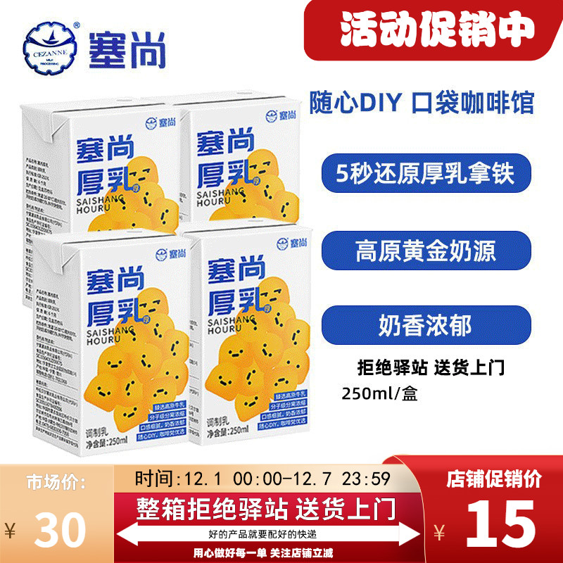 塞尚醇香厚牛乳250ml拿铁咖啡