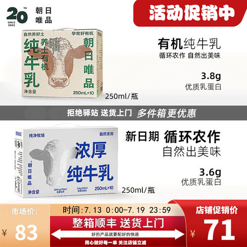 有机循环农作纯牛乳朝日唯品