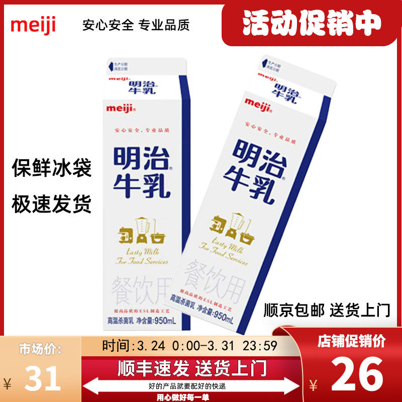 新货明治牛奶低温冷藏鲜奶咖啡奶茶直饮全脂牛乳餐饮用生牛乳咖啡