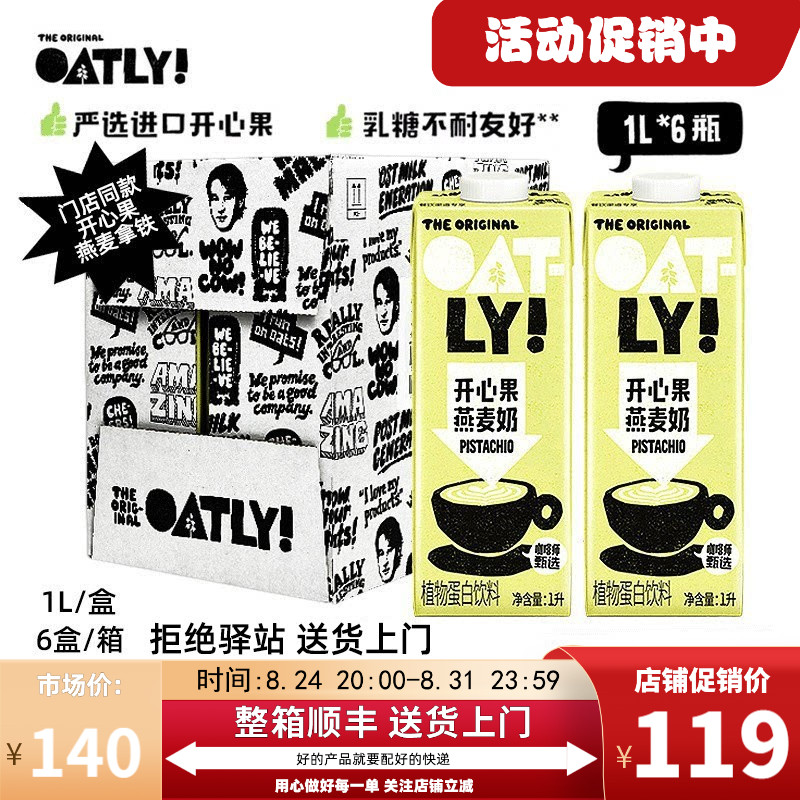 开心果燕麦奶1L装oatly图片