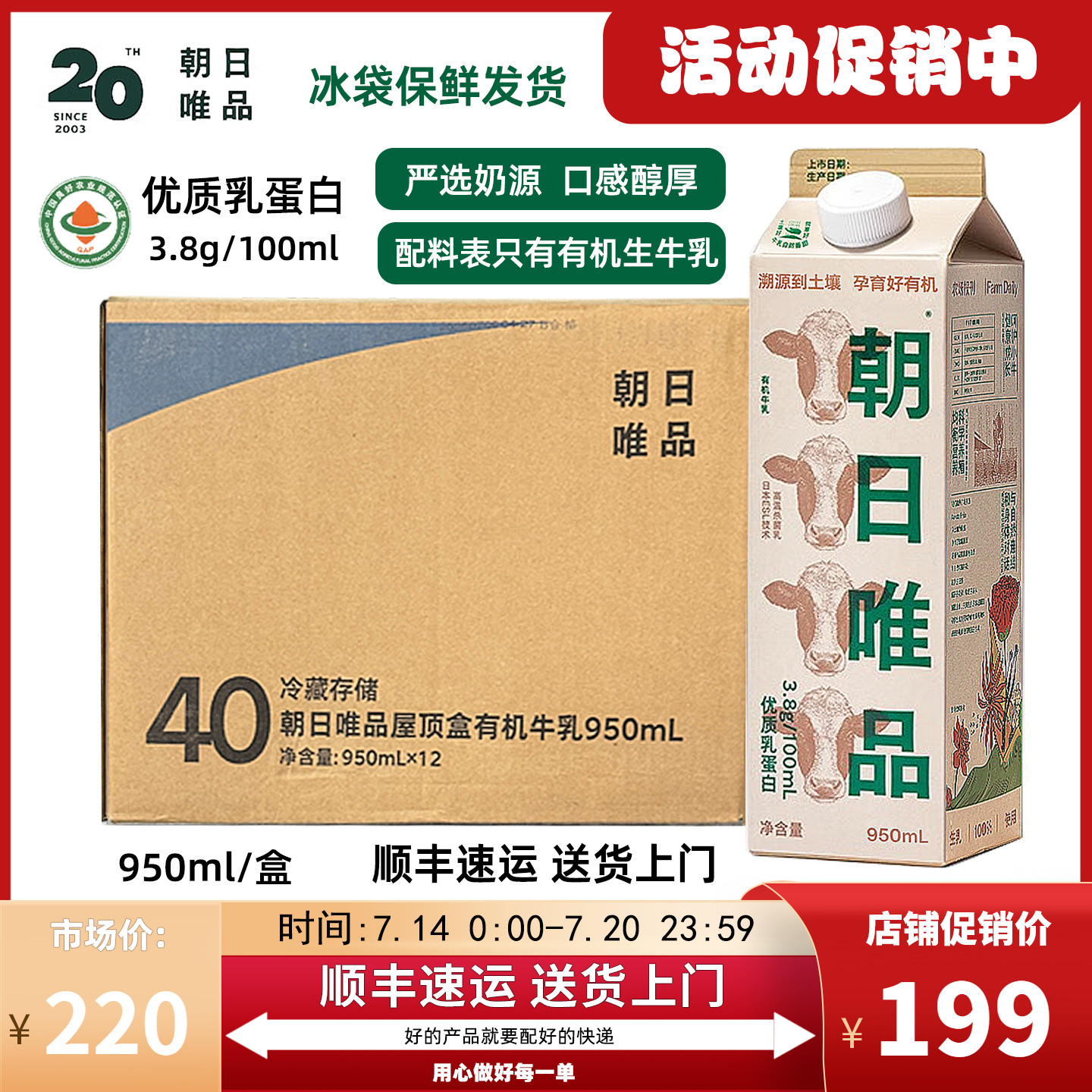 【整箱12盒】朝日唯品有机牛乳冷藏鲜牛奶有机认证营养牛奶950ml