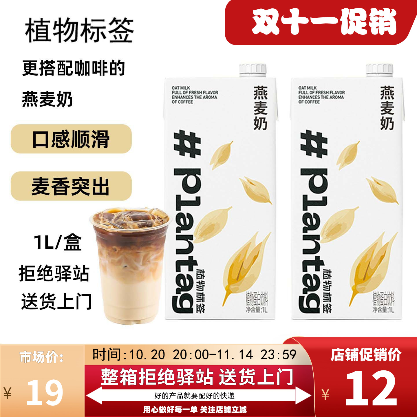 植物标签燕麦植物奶1L
