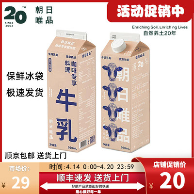 新货朝日唯品生牛乳咖啡专享餐饮商业用冷藏鲜牛奶鲜牛乳950ml顺