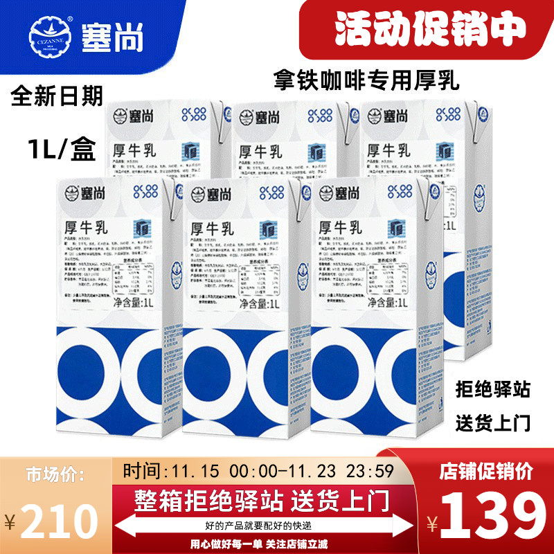 塞尚厚牛乳厚乳拿铁咖啡奶茶店用