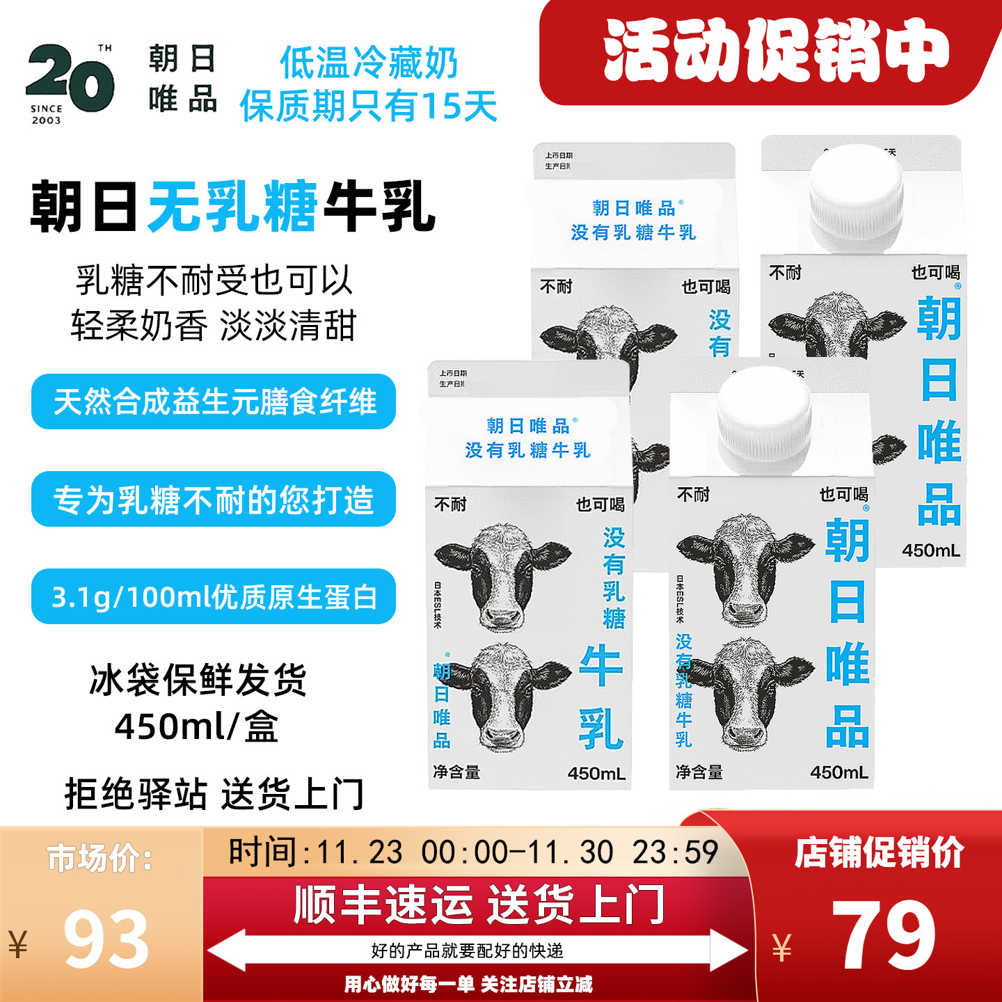 朝日唯品没有乳糖牛乳