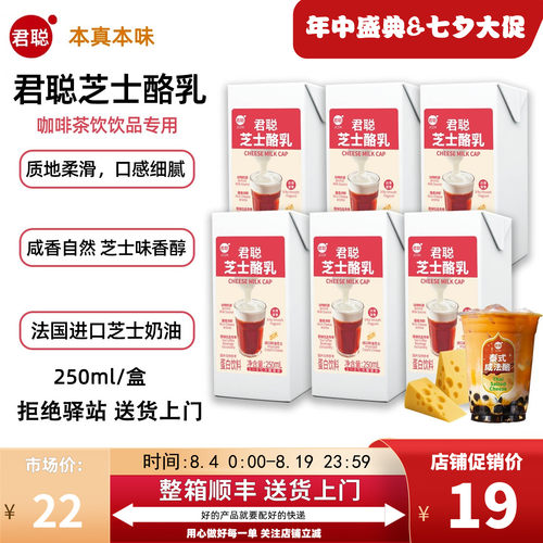 kiri君聪芝士酪乳250ml茶饮茶饮