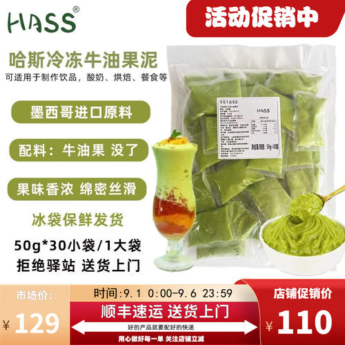 哈斯冷冻牛油果酱泥1.5kg