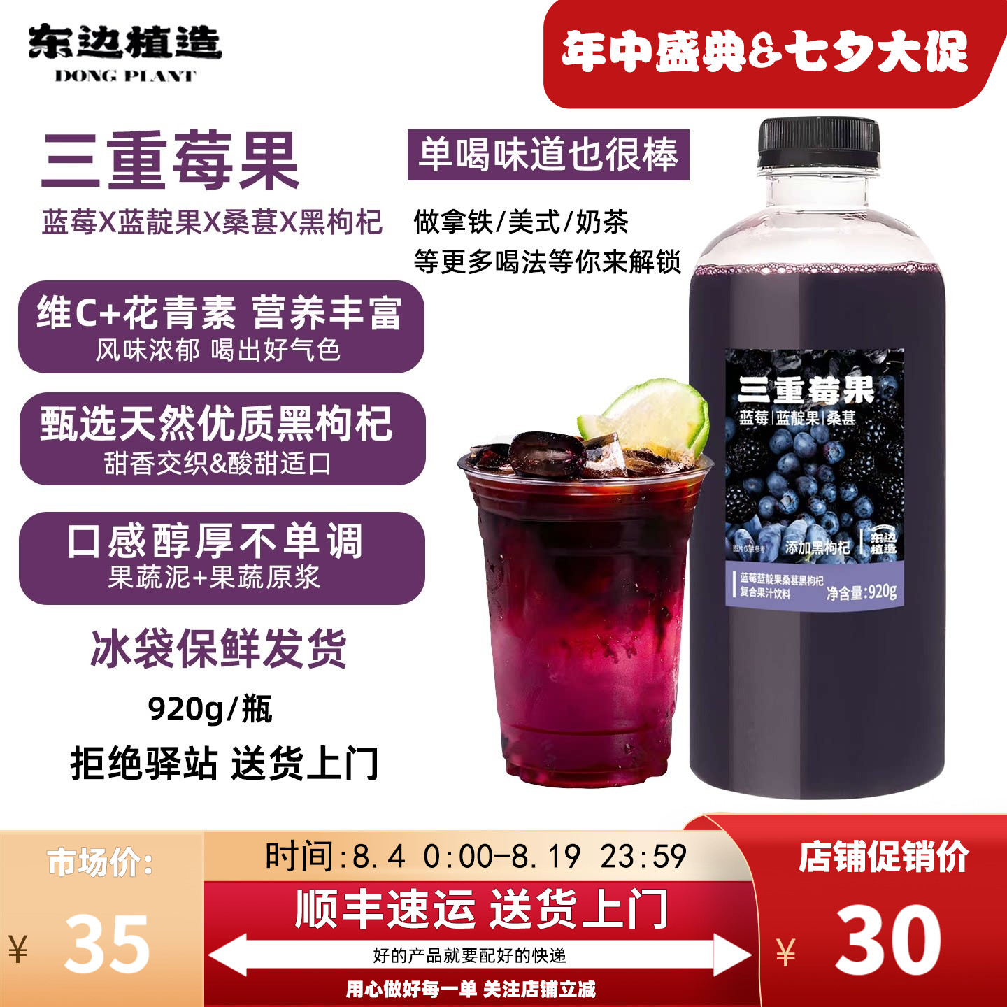 【920g】东边植造蓝莓蓝靛果桑葚黑枸杞复合果汁奶茶专用920g