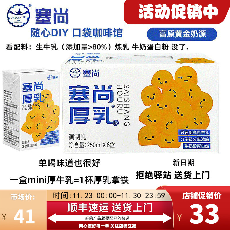 塞尚厚牛乳mini专用牛乳250ml