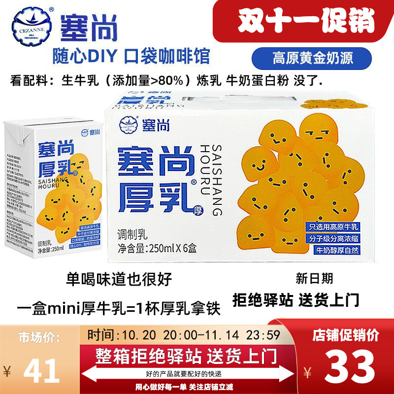 塞尚厚牛乳mini专用牛乳250ml