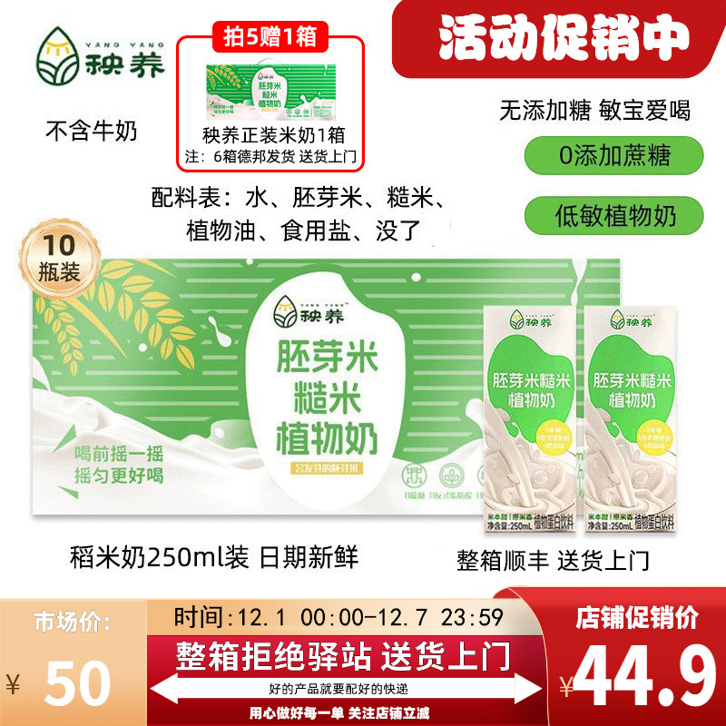 秧养儿童米奶无麸质无乳糖米奶