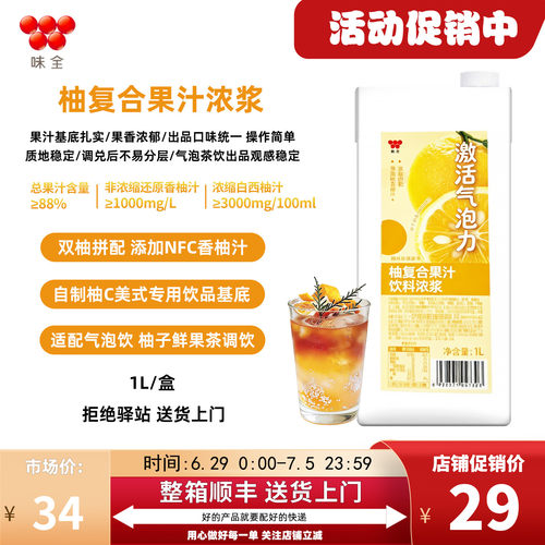 味全柚C美式气泡饮基底浓浆1L
