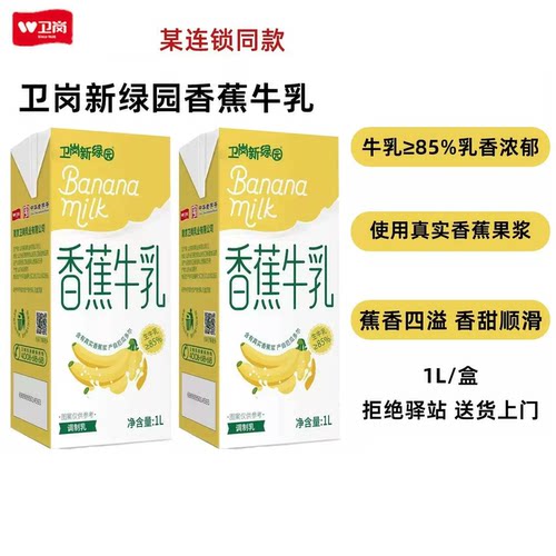 卫岗新绿园香蕉牛乳1L