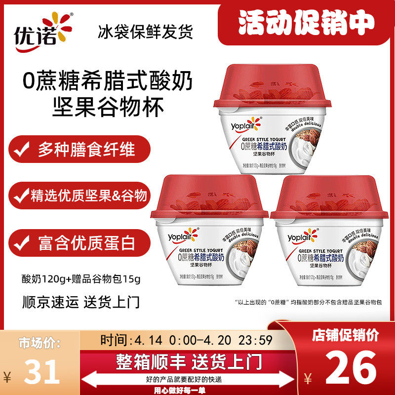 新货【135g】优诺0蔗糖希腊酸奶优质蛋白坚果谷物杯代餐饱腹原味