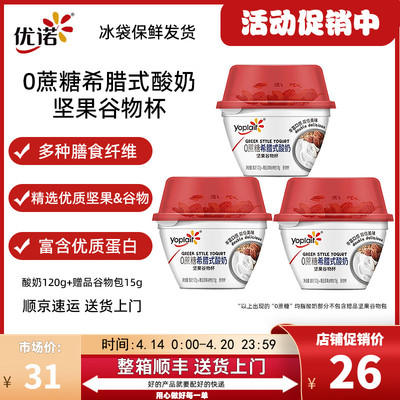 新货【135g】优诺0蔗糖希腊酸奶优质蛋白坚果谷物杯代餐饱腹原味