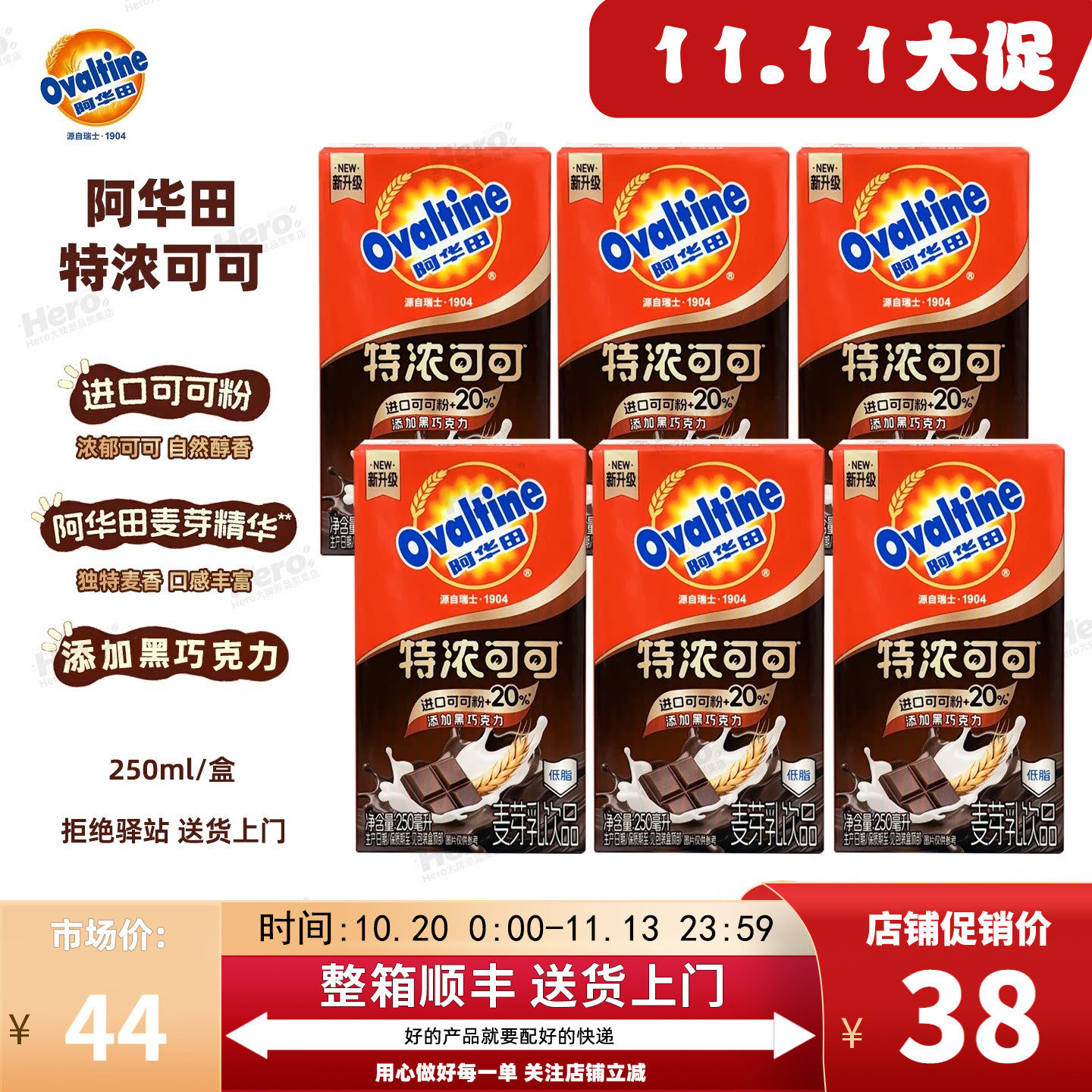 【250ml】阿华田特浓可可巧克力奶麦芽乳早餐浓香可可味巧克力饮